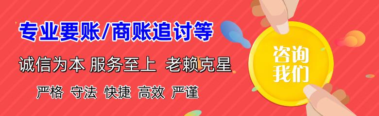 洮南要债公司